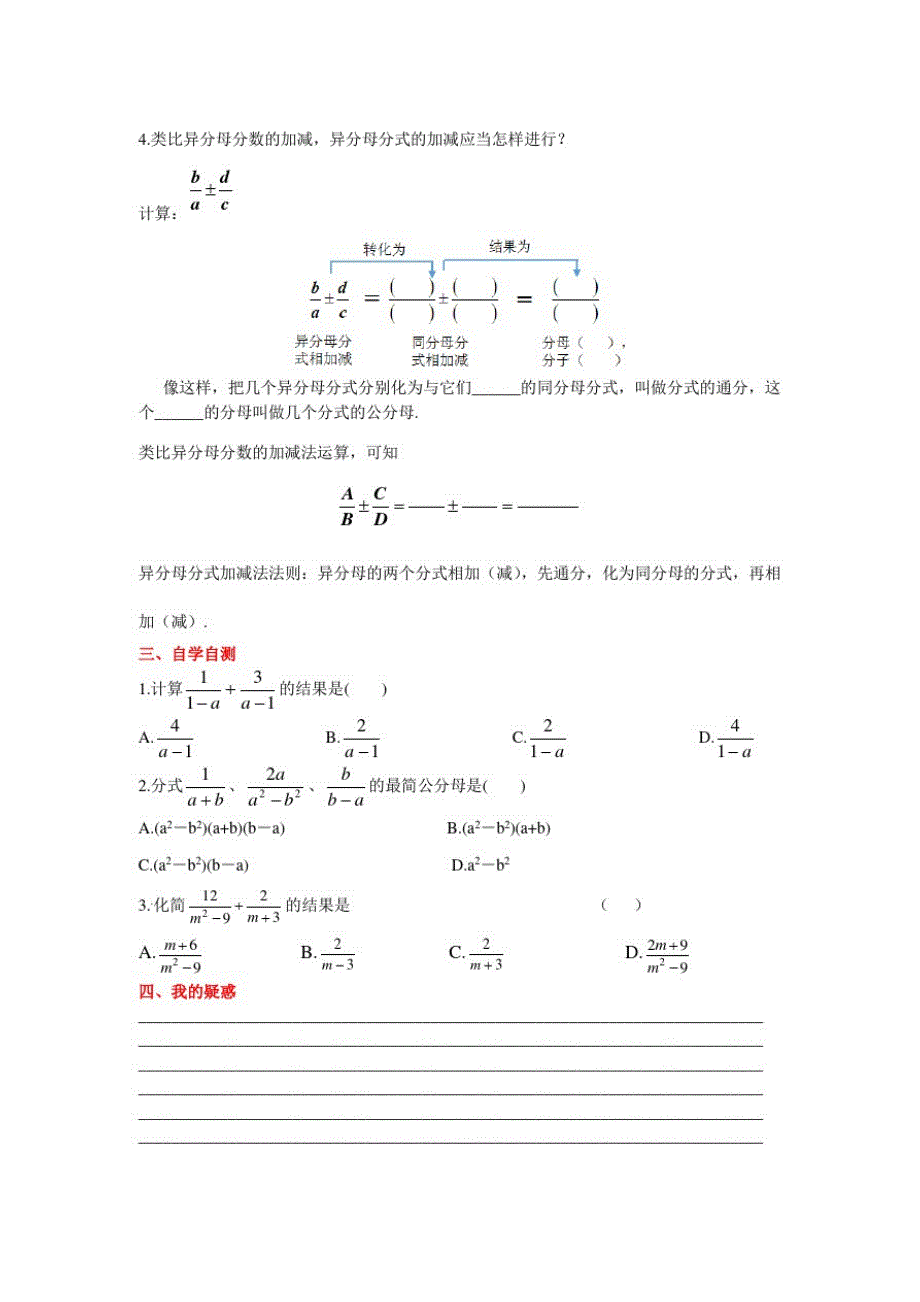 冀教版2020-2021年八年级数学上册导学案：12.3第1课时分式的加减运算【含答案】_第2页