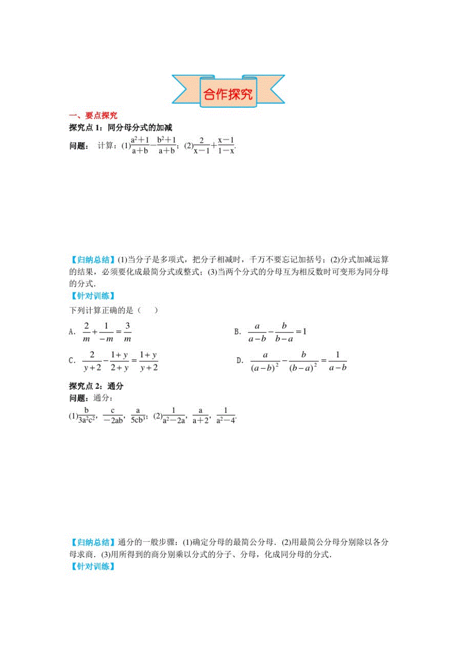 冀教版2020-2021年八年级数学上册导学案：12.3第1课时分式的加减运算【含答案】_第3页