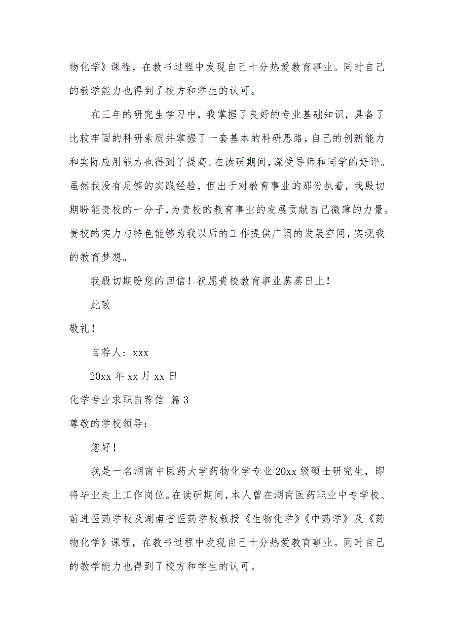 化学专业求职自荐信范文汇总4篇（可编辑）_第3页