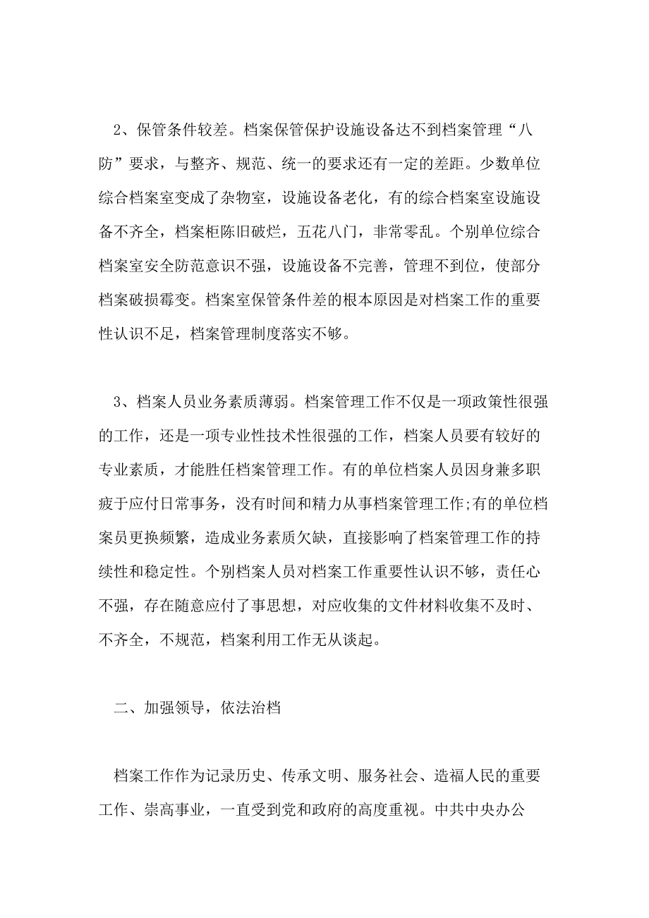 全县档案工作会议上讲话_第3页