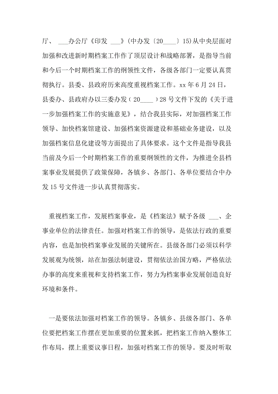 全县档案工作会议上讲话_第4页