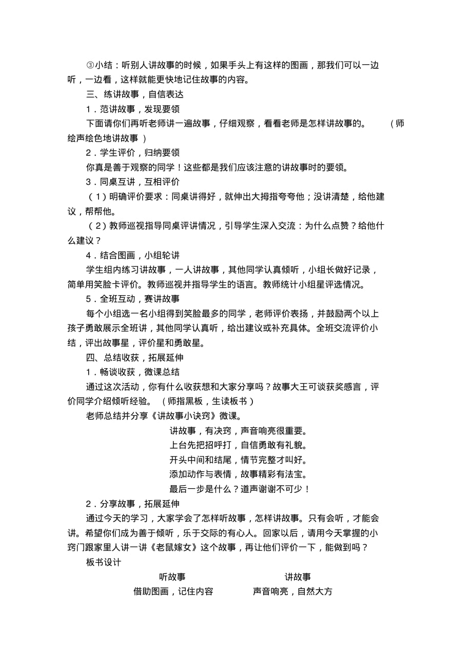 部编版一年级语文下口语交际：听故事,讲故事教案教学设计课件ppt_第3页