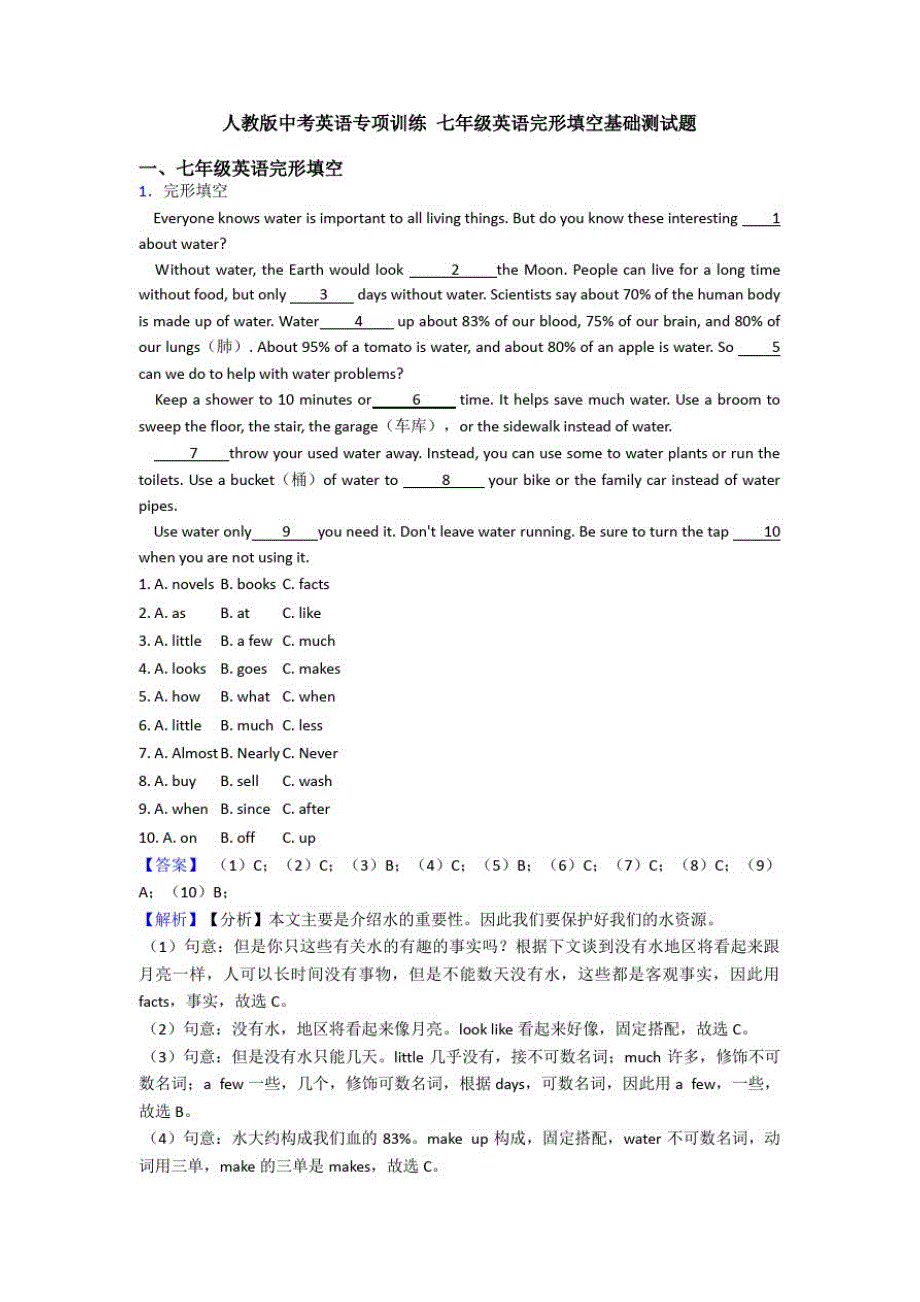 人教版中考英语专项训练七年级英语完形填空基础测试题_第1页