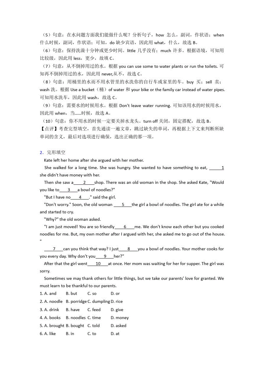 人教版中考英语专项训练七年级英语完形填空基础测试题_第2页