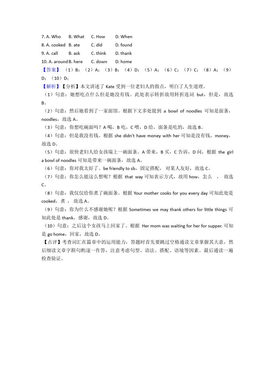 人教版中考英语专项训练七年级英语完形填空基础测试题_第3页