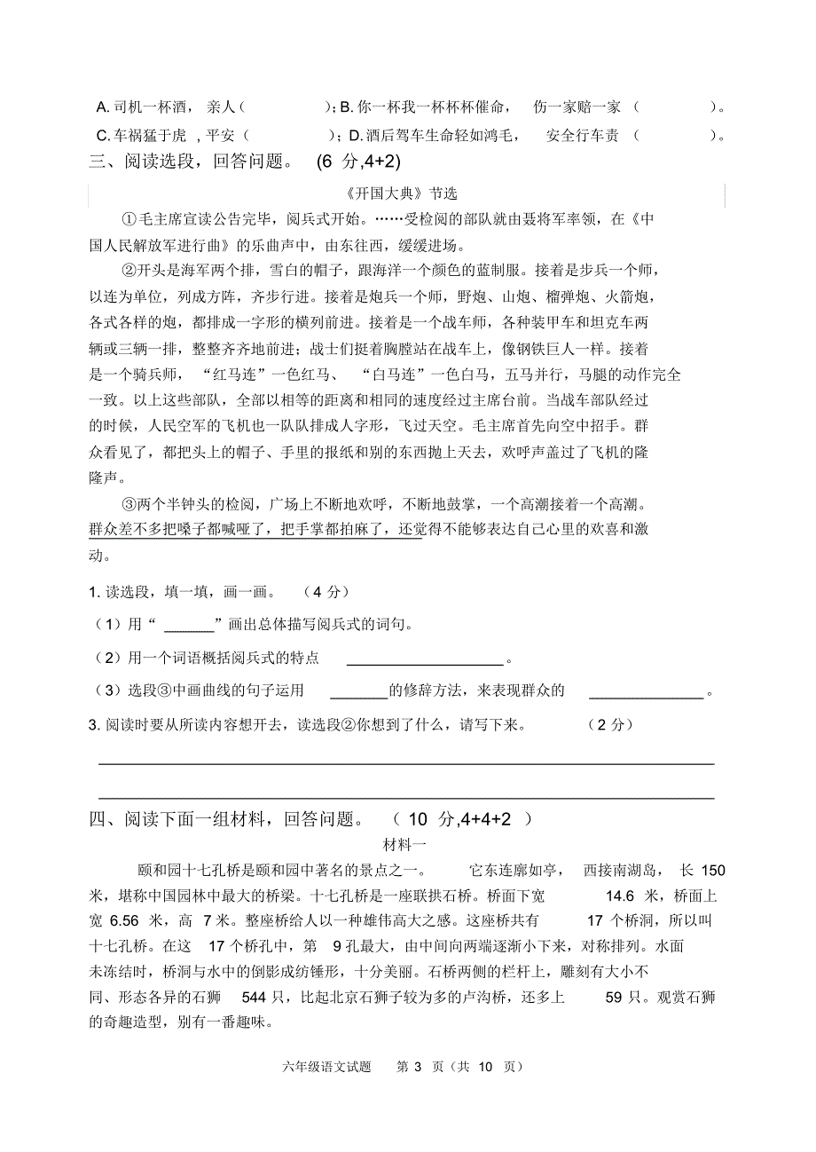 人教部编版六年级上册语文期末测试卷(含答案)_第3页