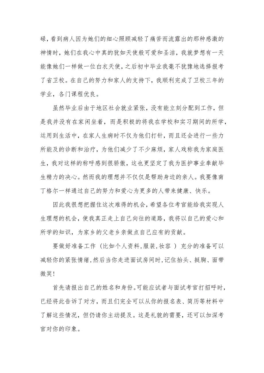 护士自我介绍信模板大全（可编辑）_第3页