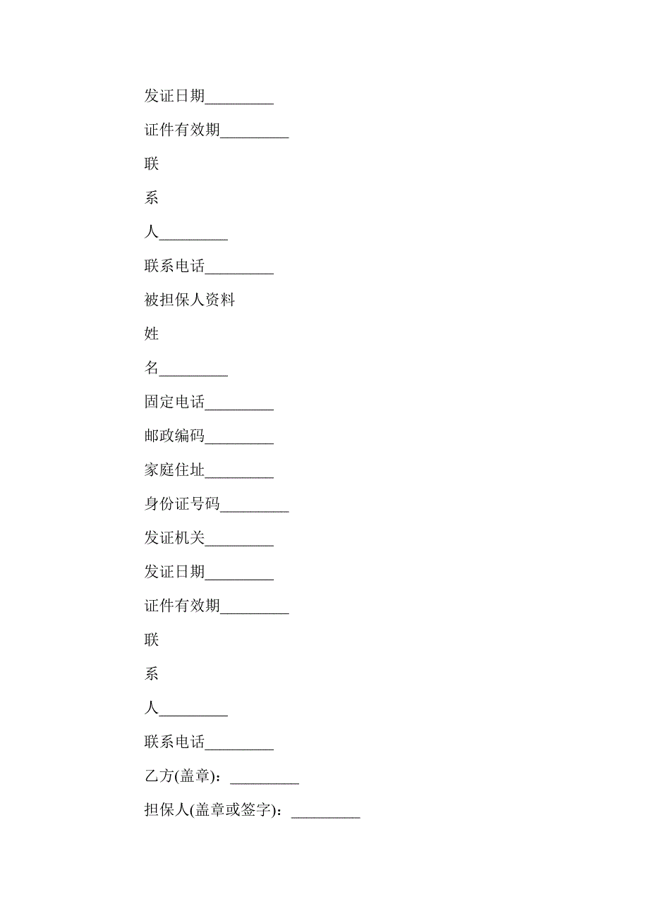 担保合同汇编五篇(Word版)_第3页