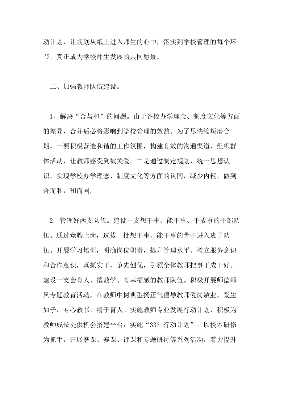 中学校长岗位竞聘演讲稿例文_第2页