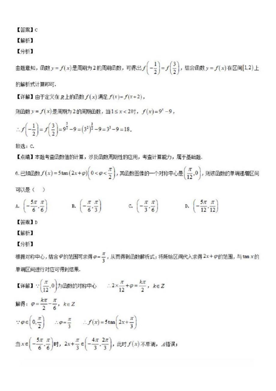 四川省2019-2020学年高一数学上学期12月月考试题{含解析}_第3页