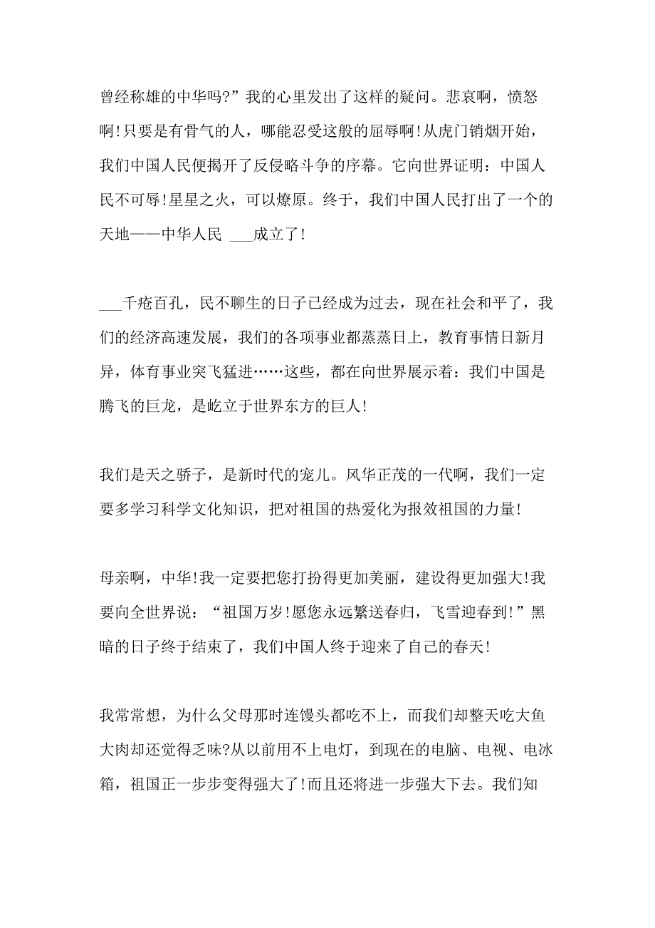 中学生2020感恩祖国演讲稿优秀例文_第2页