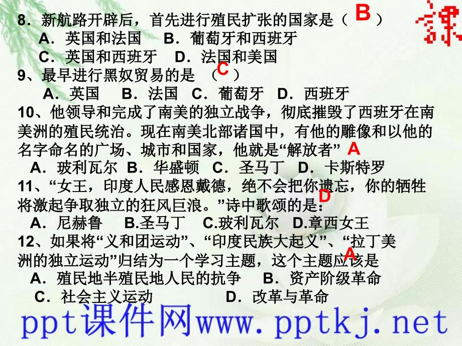 殖民扩张与殖民地人民的抗争国际工人运动与马克思主义的诞生_第4页