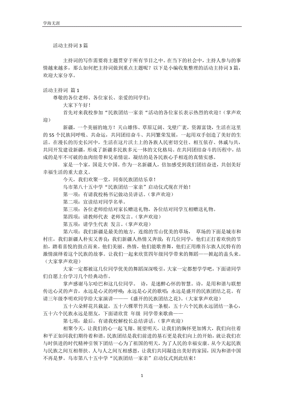 活动主持词3篇（WorD版）_第2页