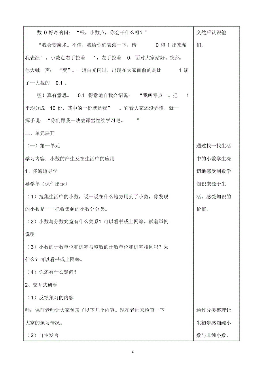 小学数学小数的意义优质课公开课教案_第2页