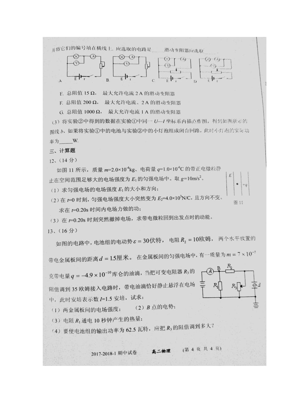 山西省大同市高二物理上学期期中试题（扫描版）_第4页