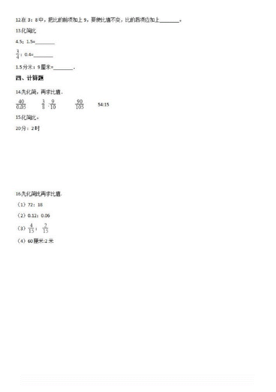 六年级上册数学一课一练-6.2比的简化北师大版{含答案}_第2页