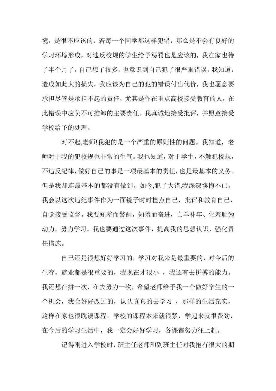 1000字中学生保证书(Word版)_第2页