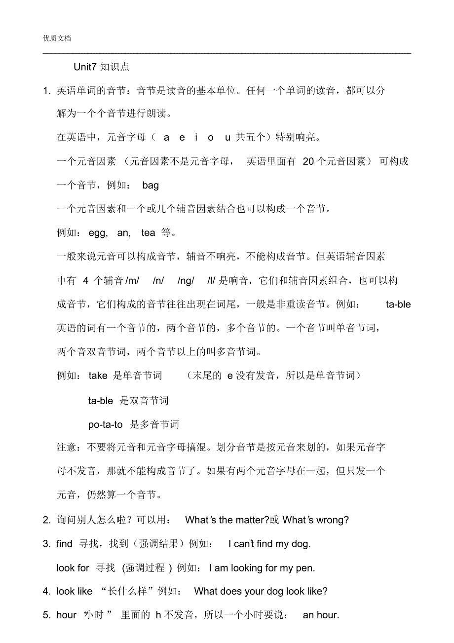 沪教牛津版英语六年级下册unit7-9复习资料_第1页