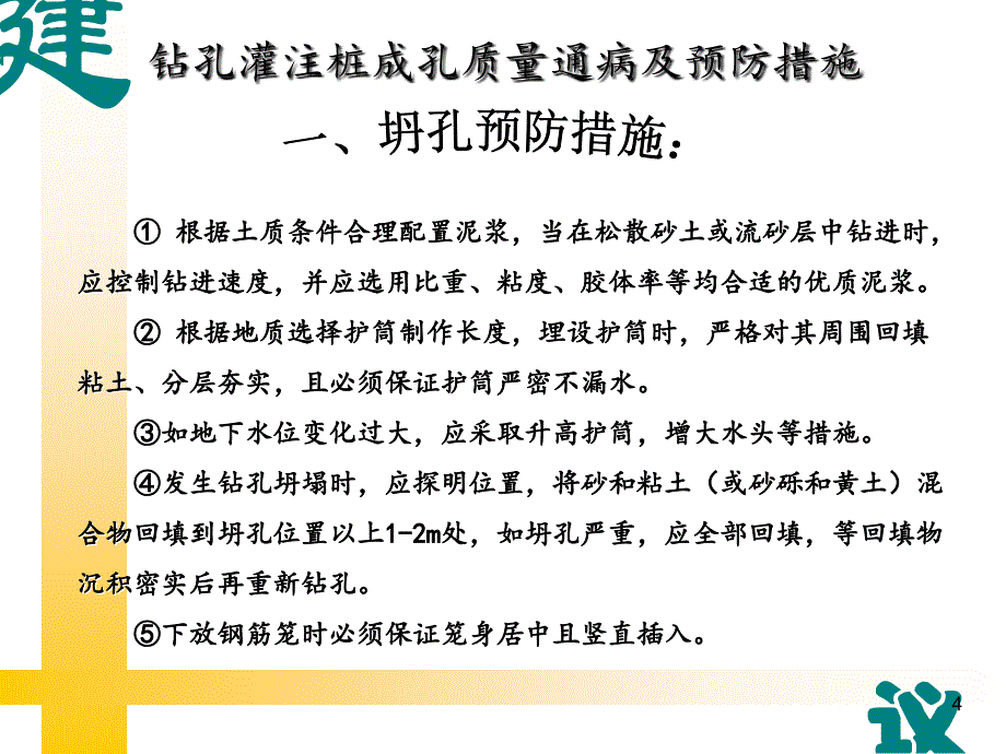 桥涵工程质量通病及防治措施参考PPT_第4页