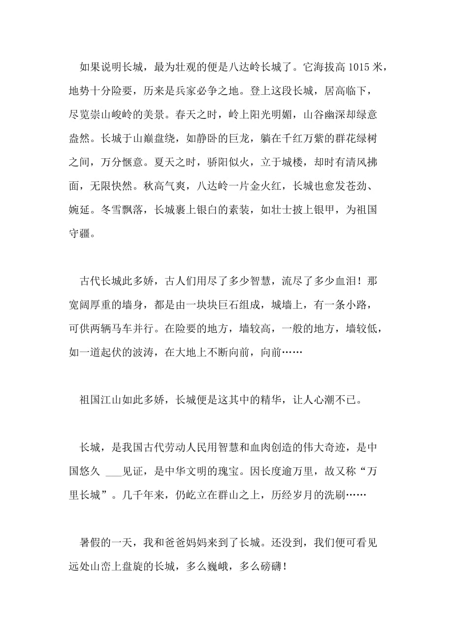 中国文化遗产作文500字长城_第2页