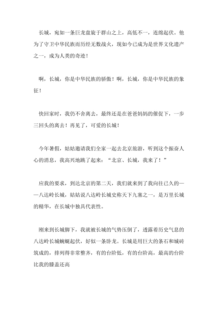 中国文化遗产作文500字长城_第4页