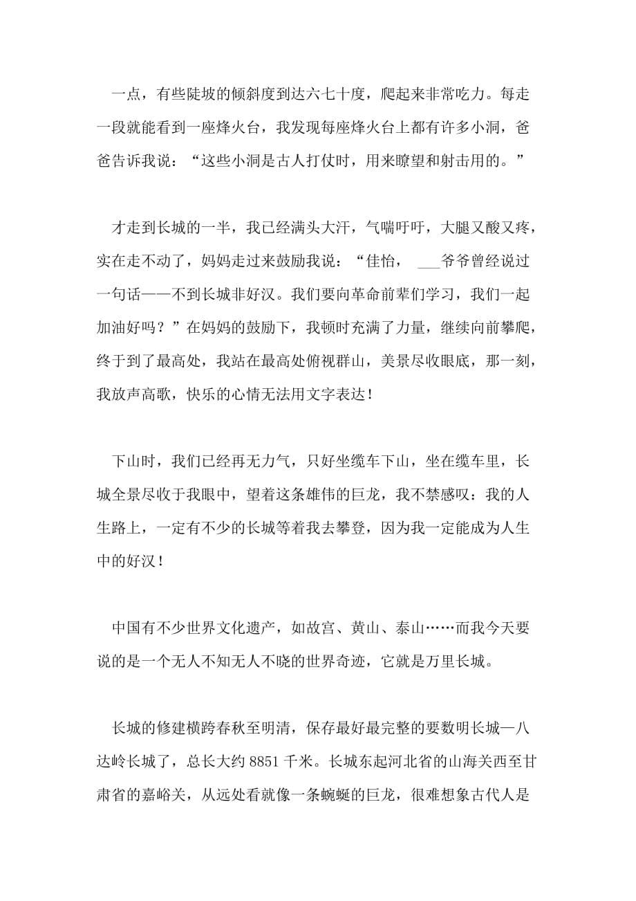 中国文化遗产作文500字长城_第5页