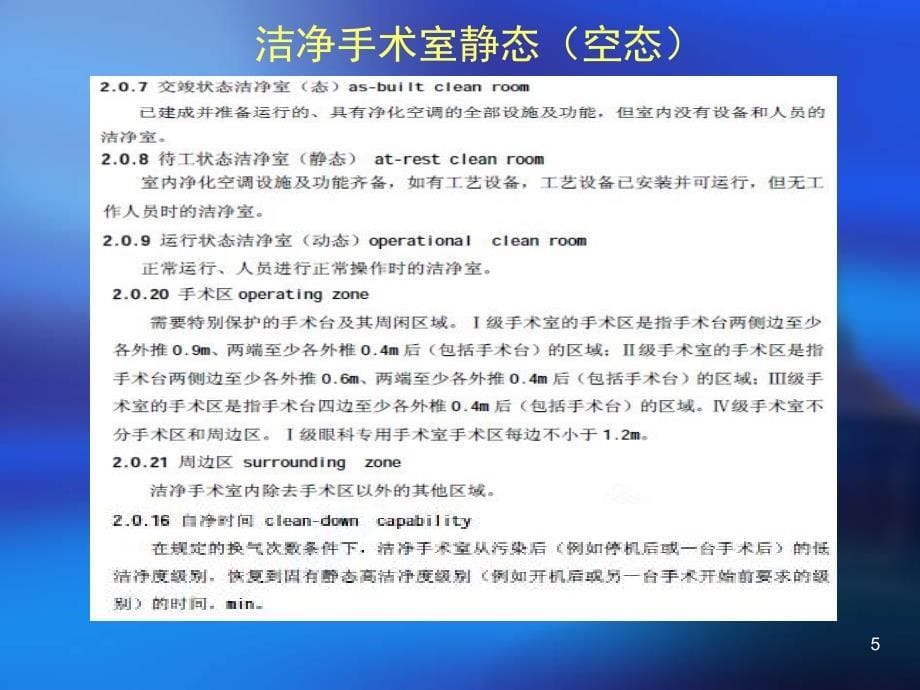 医院环境卫生学及消毒效能监测参考PPT_第5页