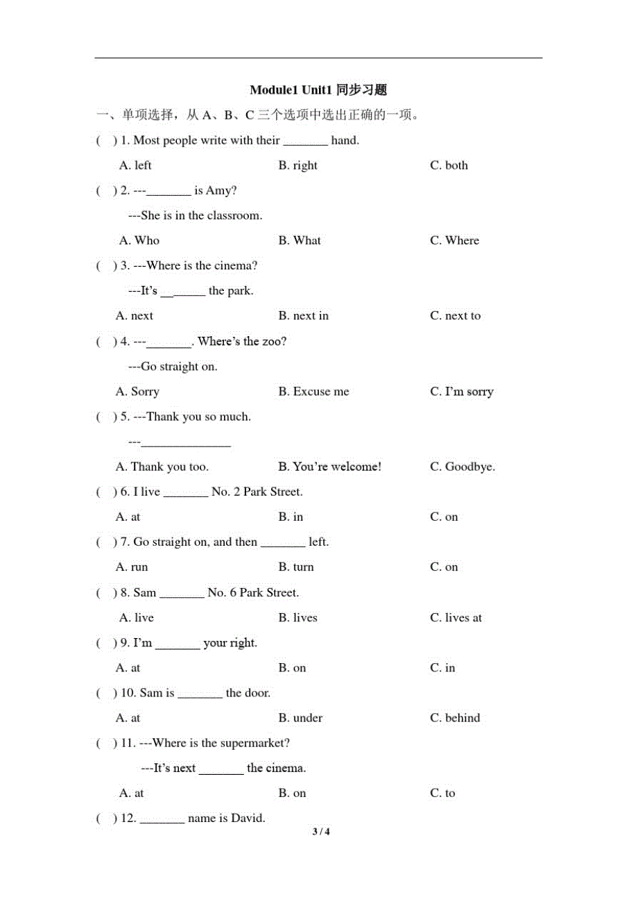 外研版三年级上册英语Module1_Unit1同步习题_第1页