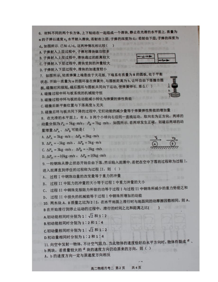 山西省怀仁县高二物理下学期第二次月考试题（扫描版）_第2页