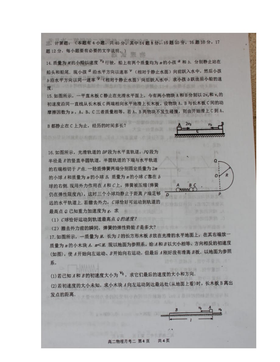 山西省怀仁县高二物理下学期第二次月考试题（扫描版）_第4页