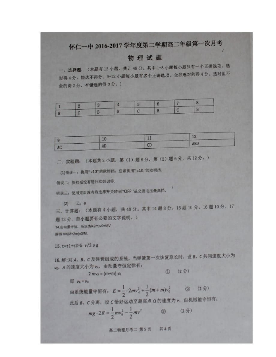 山西省怀仁县高二物理下学期第二次月考试题（扫描版）_第5页