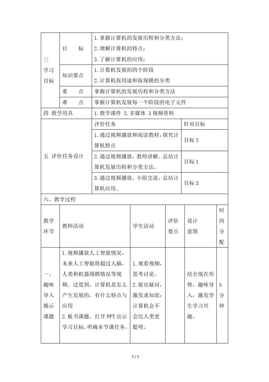 信息技术七年级上册《计算机的发展与应用》教学设计_第2页