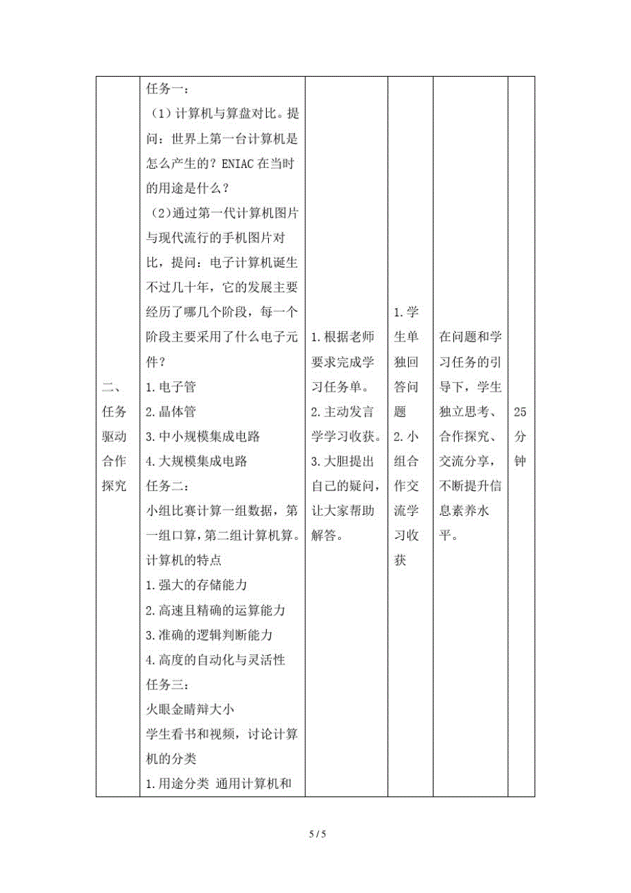 信息技术七年级上册《计算机的发展与应用》教学设计_第3页