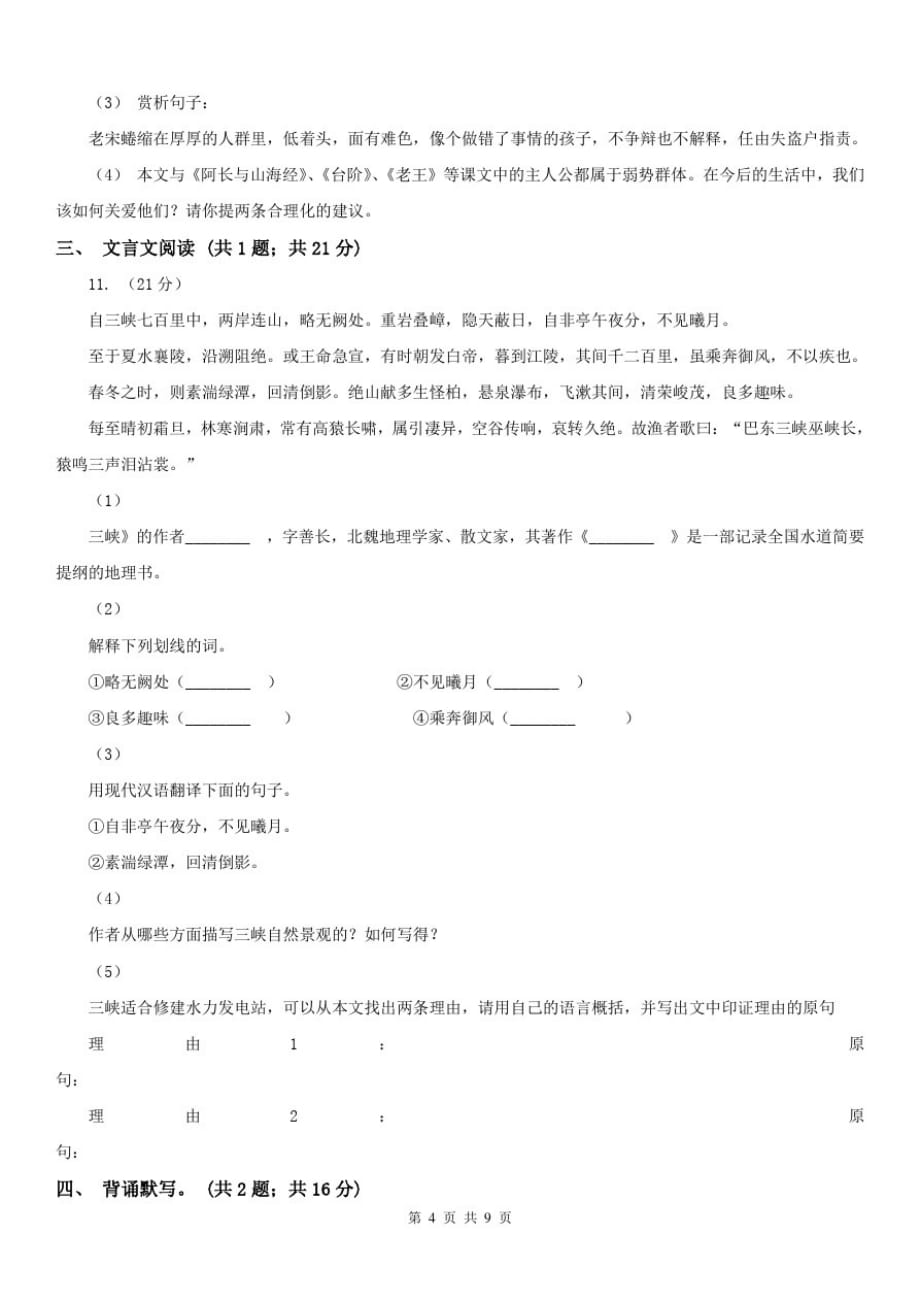 黑龙江省佳木斯市中考语文模拟试卷(二)-_第4页