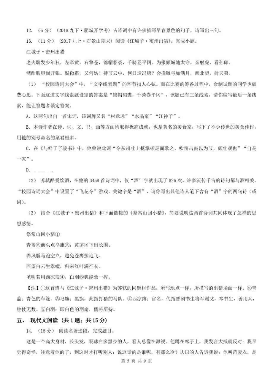 黑龙江省佳木斯市中考语文模拟试卷(二)-_第5页