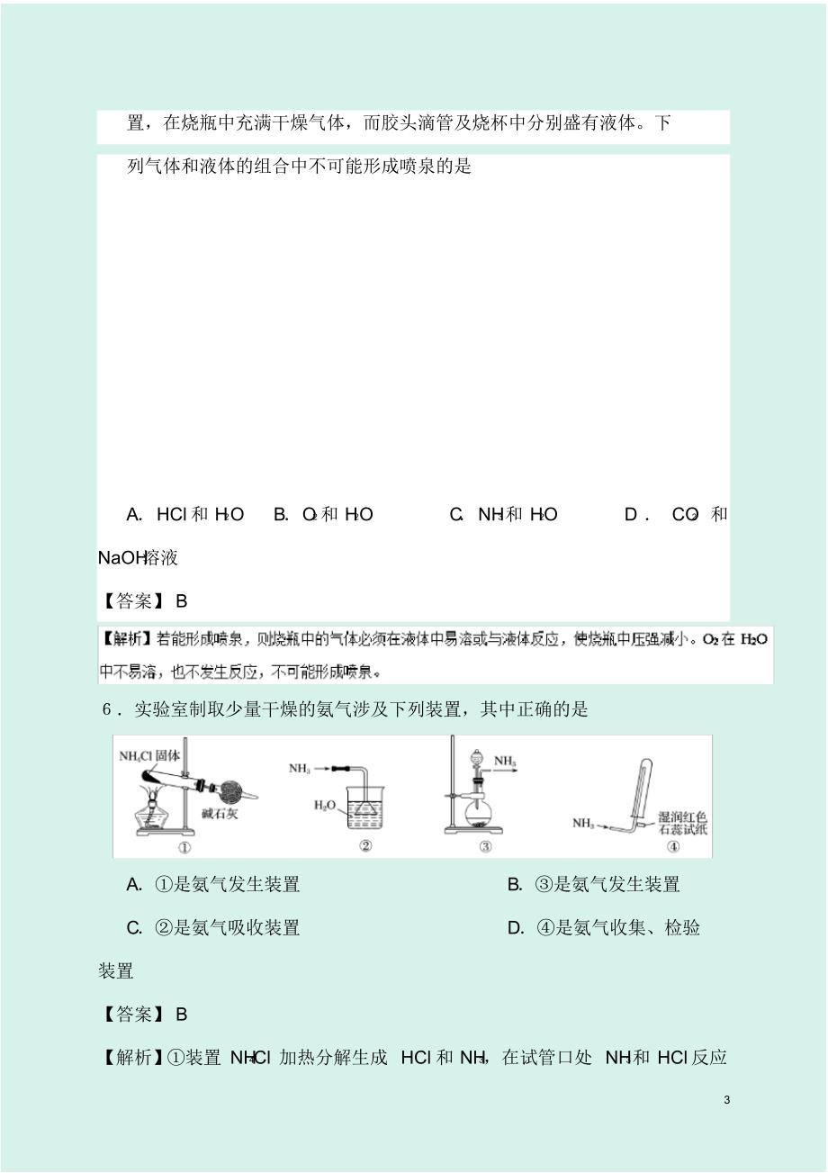 {精品}2020年人教版高考化学专题复习试卷：氨硝酸硫酸_第3页