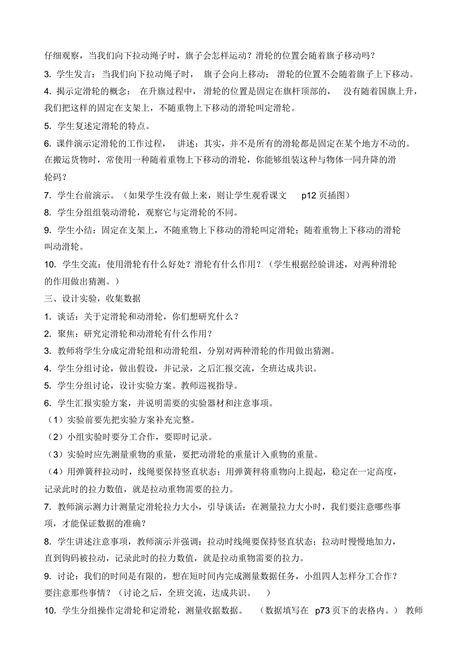 苏教版小学科学五年级下册第一单元《5.国旗怎样升上去》教学设计4_第2页