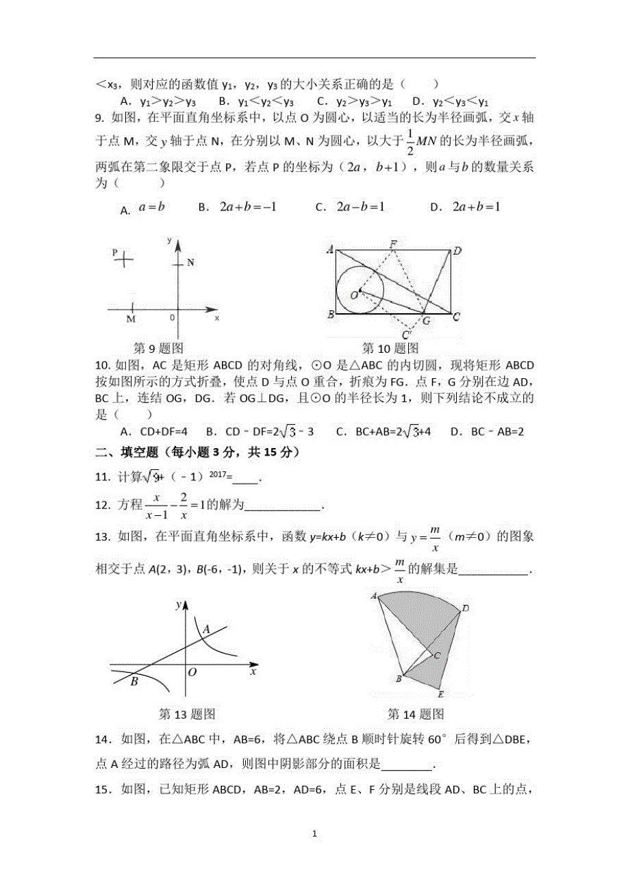 河南中考数学模拟试卷(一)(含答案)-_第2页