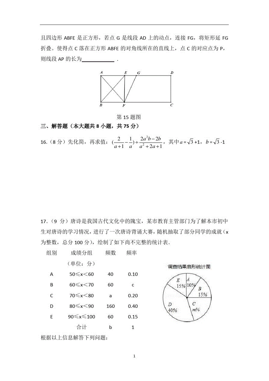 河南中考数学模拟试卷(一)(含答案)-_第3页