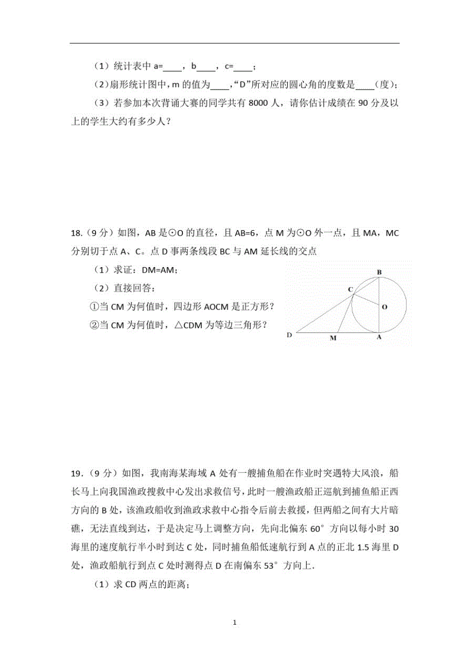 河南中考数学模拟试卷(一)(含答案)-_第4页