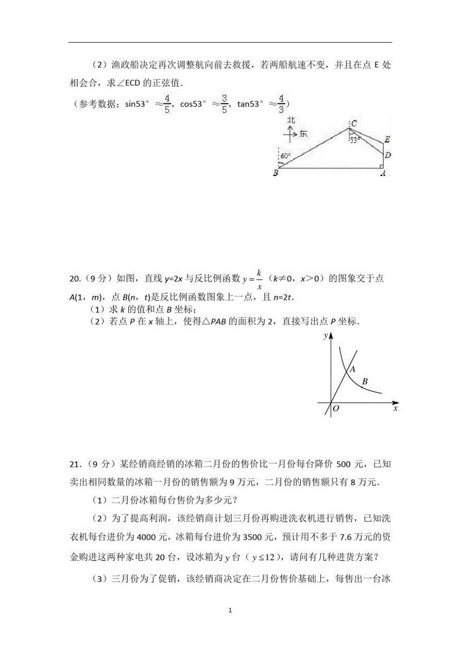 河南中考数学模拟试卷(一)(含答案)-_第5页