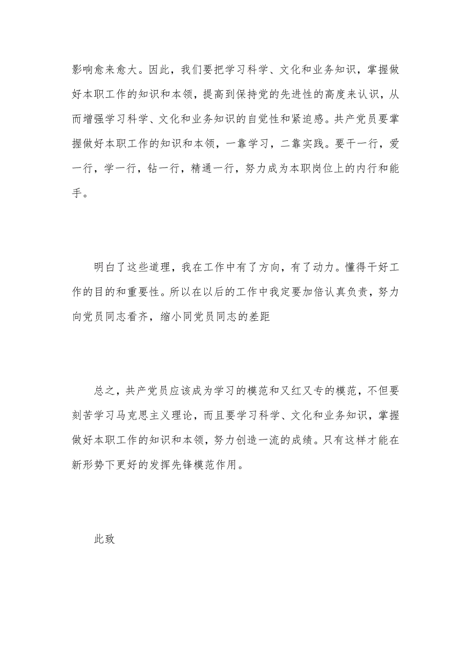 关于退伍军人预备党员思想汇报2021年（可编辑）_第3页