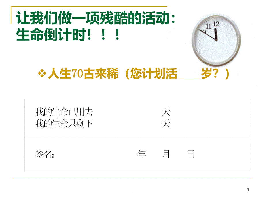 大学生时间管理PPT课件_第3页