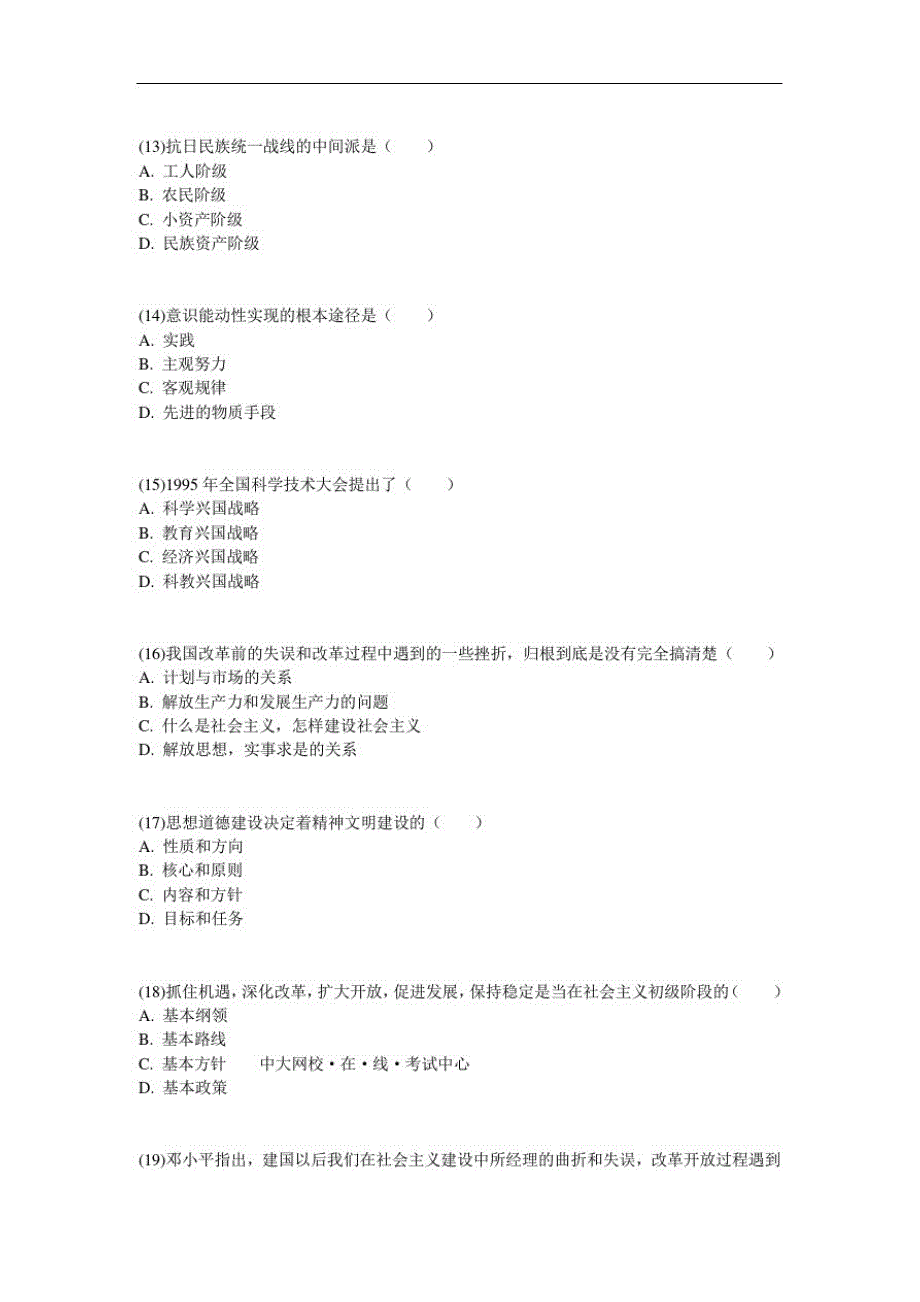 2011年成人高考《政治(专升本)》模拟预测试题5-中大网校_第3页