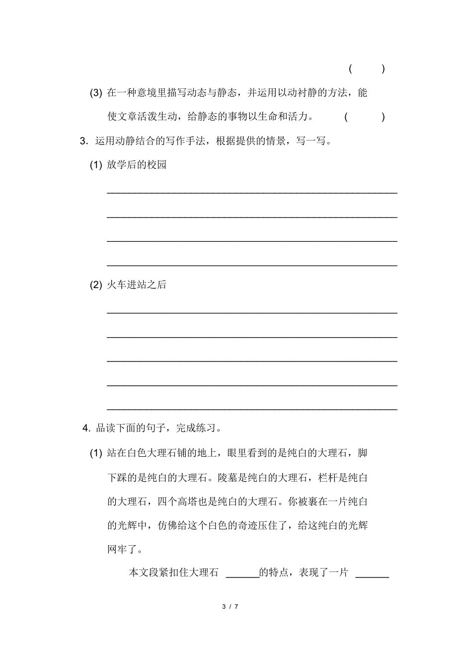 部编版(统编)小学语文五年级下册第七单元《语文园地七》同步练习_第3页