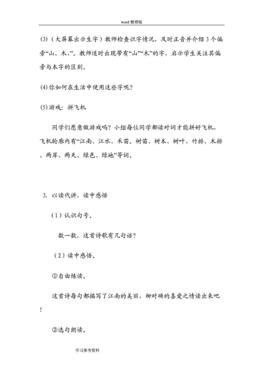 语文人教一年级上册人教版一年级语文上册课文(一)一3《小小竹排画中游》教案_第3页