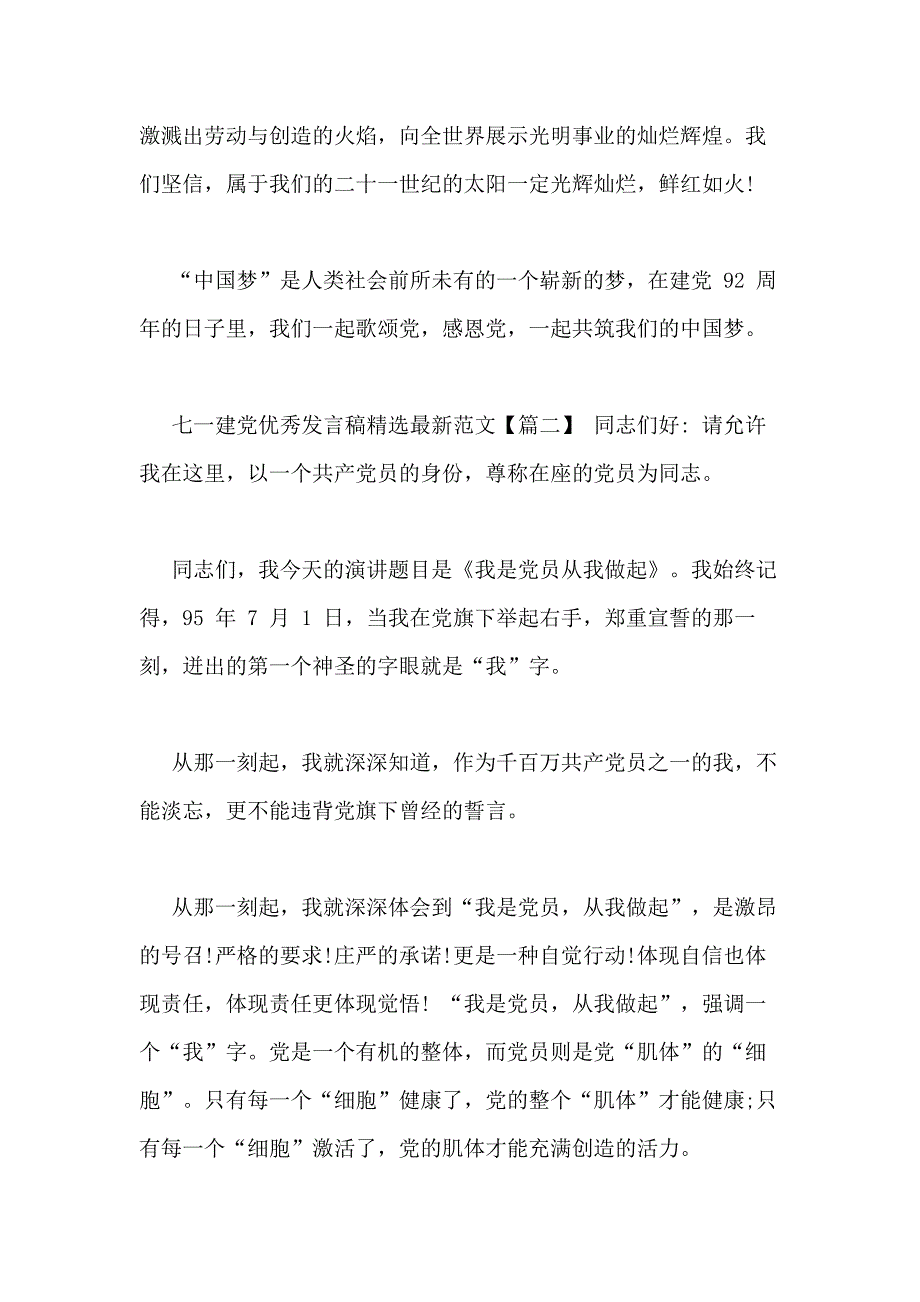 七一建党优秀发言稿最新范例【】_第4页