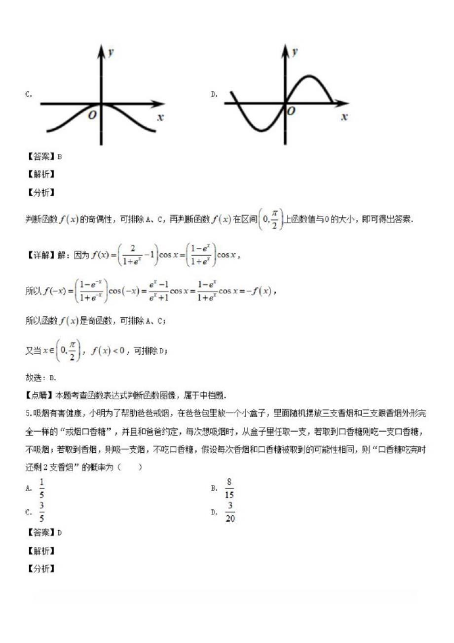 河北省衡水中学2020届高三数学下学期一调考试试题理(含解析)(1)_第3页