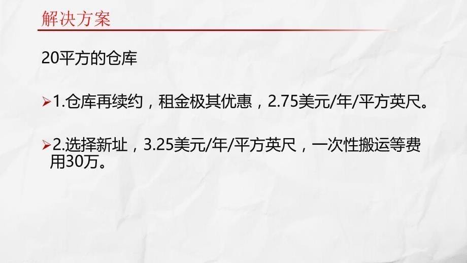 南方超级医疗设备公司设施选址案例分析参考PPT_第5页