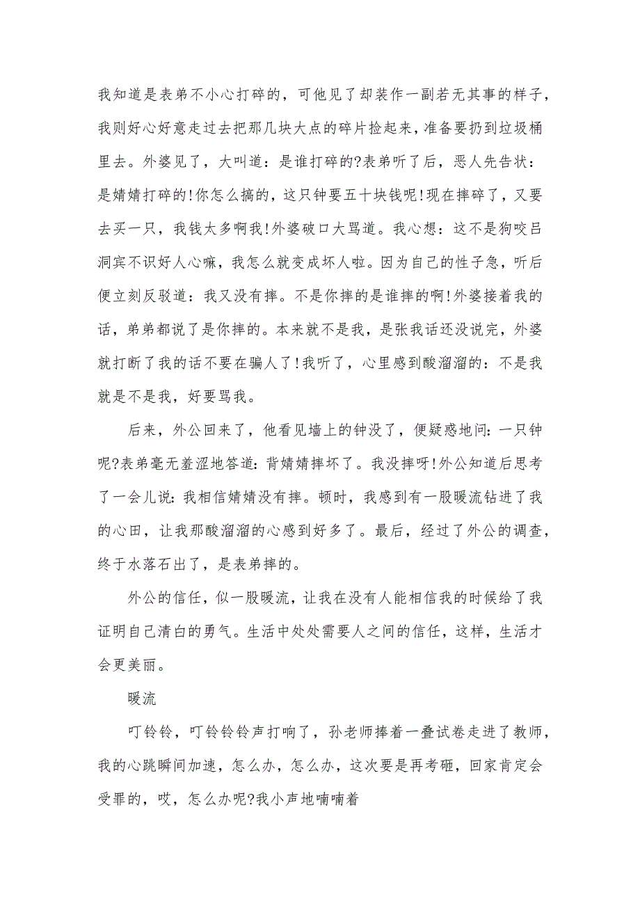 关于暖流高一作文800字（可编辑）_第3页